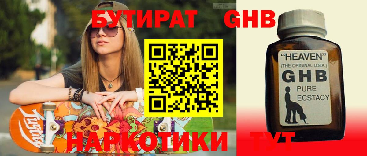 БУТИРАТ бутик Гулькевичи