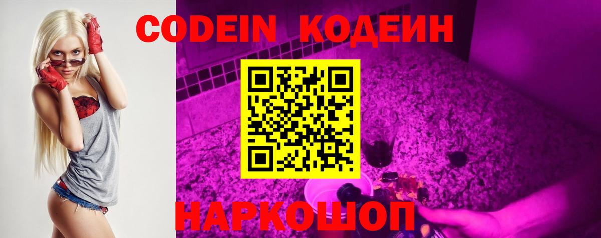 Кодеиновый сироп Lean Purple Drank Гулькевичи