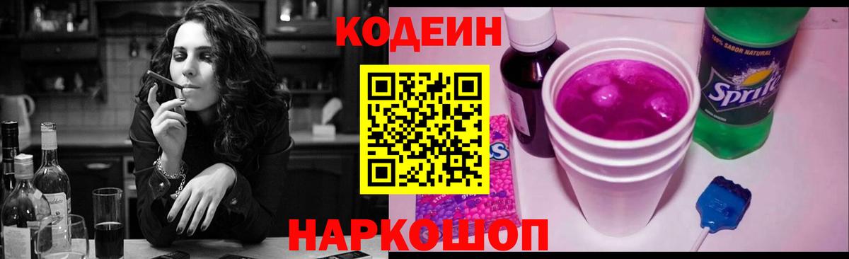 Гулькевичи  Кодеин напиток Lean (лин)  Вход с VPN 