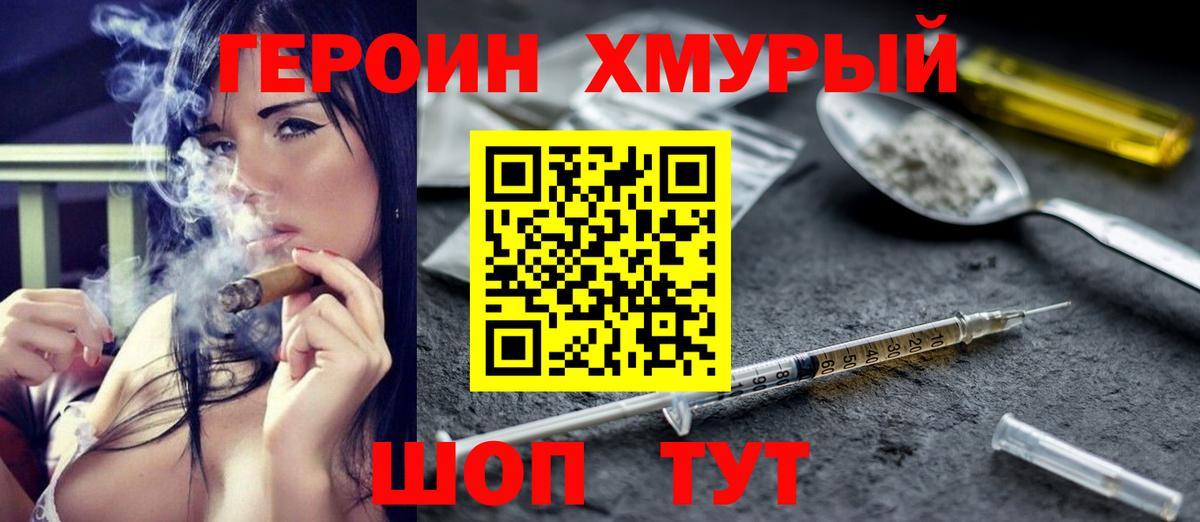 Героин белый Гулькевичи