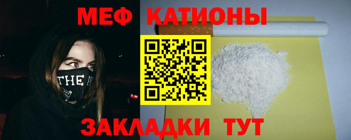 Мефедрон кристаллы Гулькевичи