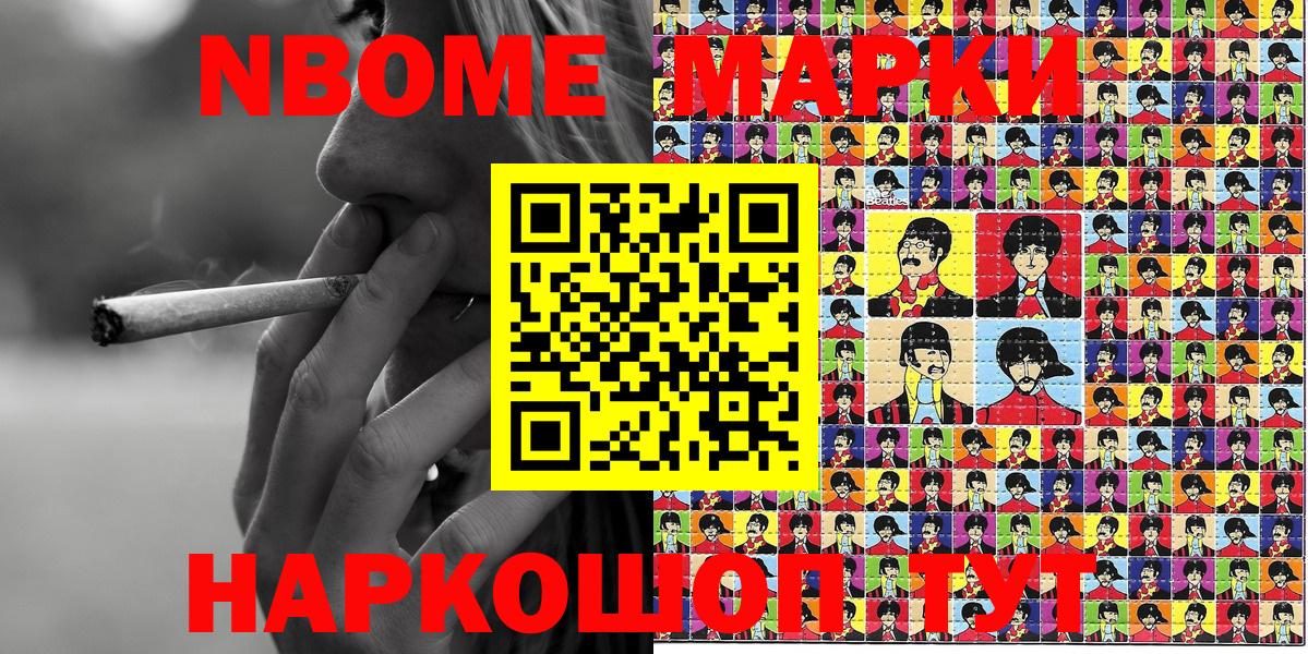 купить закладку  Марки N-bome 1,5мг  Вход с VPN  Гулькевичи  Марки N-bome 1,5мг 