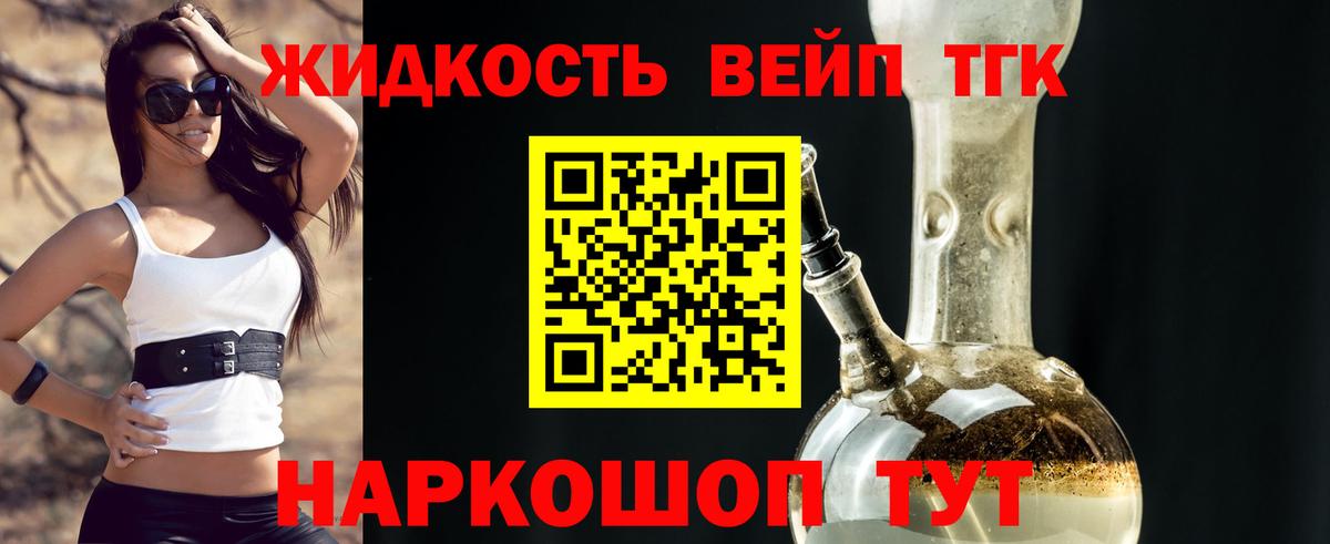 ТГК жижа Гулькевичи